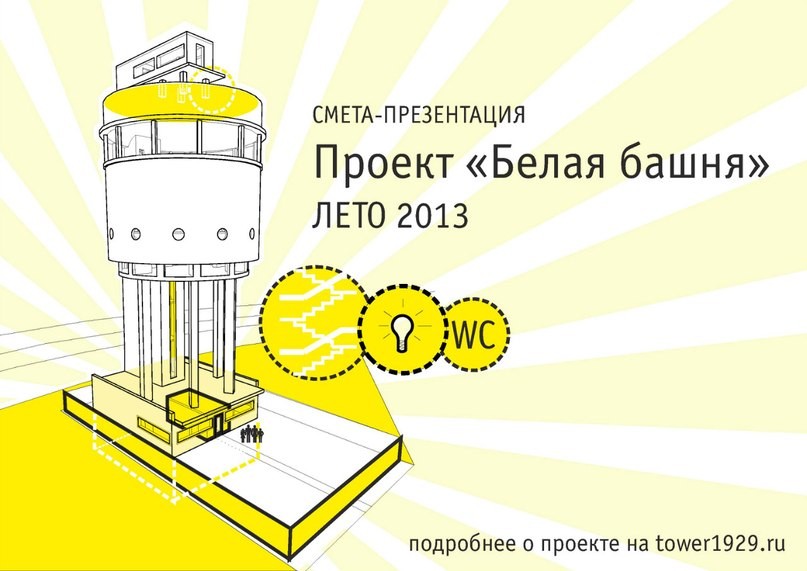 belaya bashnya v ekaterinburge perestanet byt beshoznoj novosti api ural