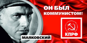 Владимир Маяковский