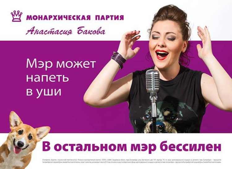 Анастасия Бакова - мэр может петь в уши