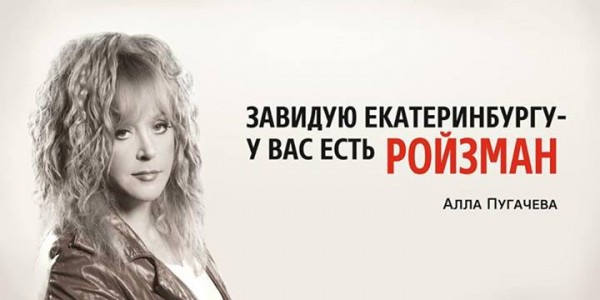 Поп-дива за Ройзмана Поп-дива за Ройзмана