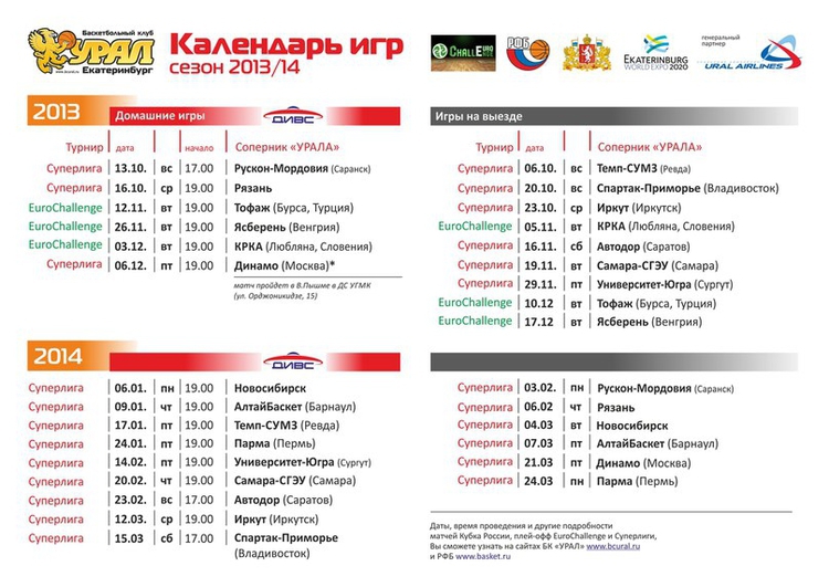 Календарь игр Календарь игр
