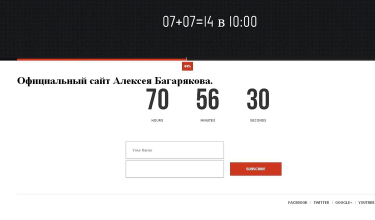 Обратный отсчет Обратный отсчет