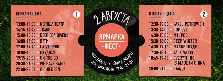 Афиша ярмарки