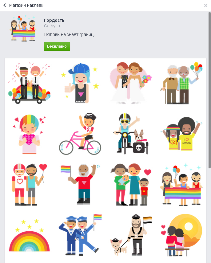 В Facebook появились стикеры с символикой гомосексуализма. Мы публикуем скриншоты стикеров из Facebook ввиду социальной значимости.