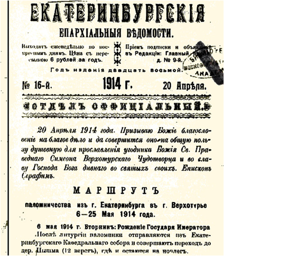 Газета Епархиальные ведомости о Крестном ходе в 1914 году