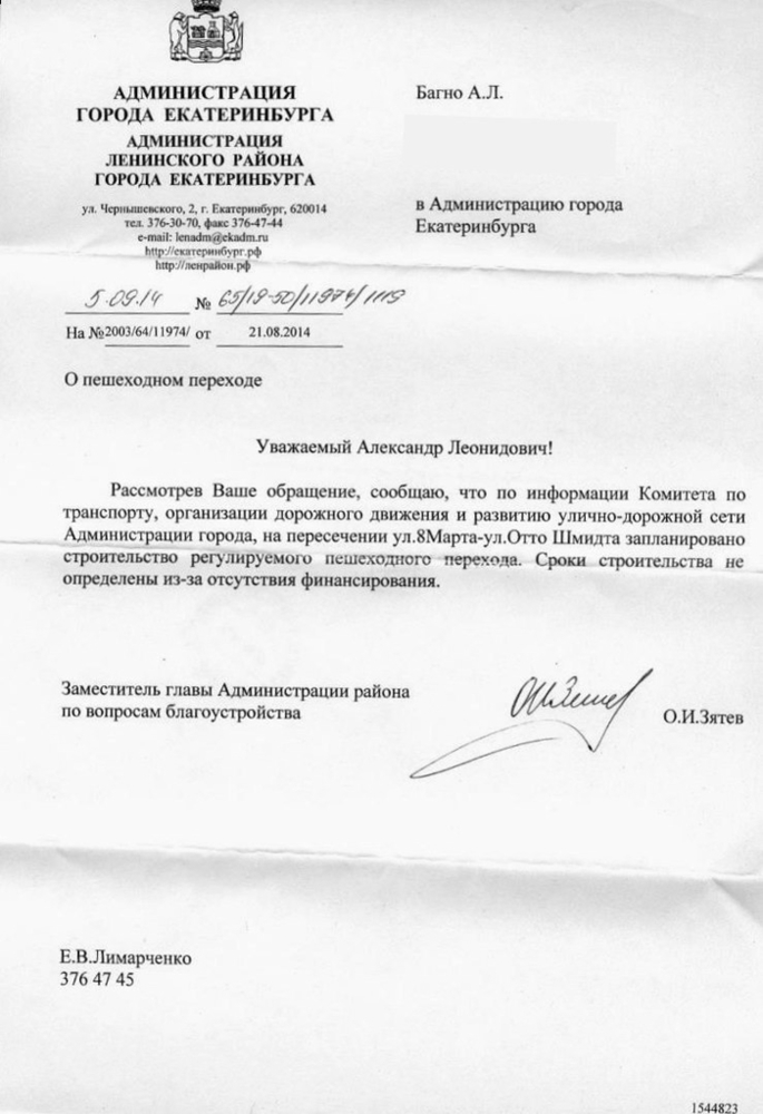 Обращение в администрацию Екатеринбурга