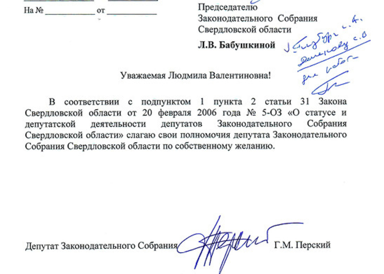 Георгий Перский сложил полномочия депутата свердловского заксобрания