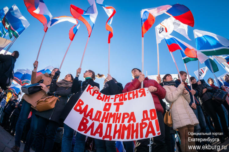 В Екатеринбурге прошел митинг по случаю годовщины вхождения Крыма в состав РФ, фото - ekburg.ru