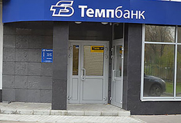 фото: «Темпбанк» фото: «Темпбанк»