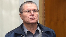 Алексея Улюкаева приговорили к восьми годам лишения свободы