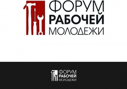 Всероссийский форум рабочей молодежи пройдет в Свердловской области