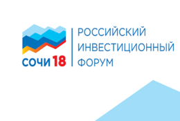 На Российском инвестиционном форуме в Сочи обсудят перспективы развития уральских моногородов