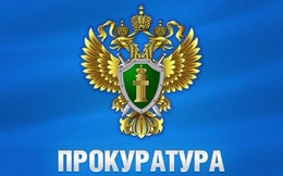 В Нижней Салде по требованию прокуратуры восстановлены жилищные права детей-сирот