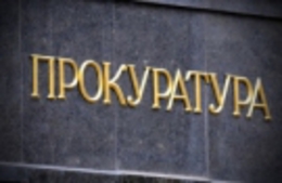 фото: пресс-служба прокуратуры Свердловской области. 