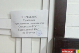 фото: пресс-служба УФССП России по Свердловской области. 