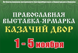 фото: пресс-служба Екатеринбургской епархии.  