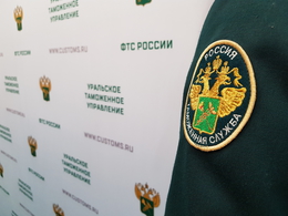 фото: пресс-служба Уральского таможенного управления. фото: пресс-служба Уральского таможенного управления.