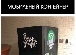 Екатеринбургский офис МТС примет участие в благотворительном проекте «Вещь добра»