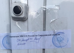 фото: пресс-служба УФССП России по Свердловской области фото: пресс-служба УФССП России по Свердловской области