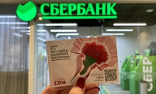 Уральское отделение Сбербанка поддержало акцию «Красная гвоздика»