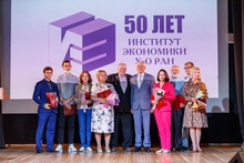 Институт экономики Уральского отделения РАН отметил 50-летний юбилей