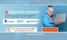 Проект для пенсионеров «Азбука интернета» разместил новые видеоуроки