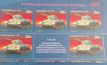 Почта России выпустила марки с изображениями уральских танков