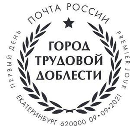 фото: Почта России