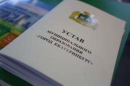 фото: екатеринбург.рф