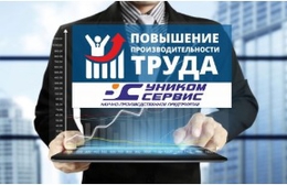 фото: НПП Уником-Сервис