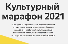 фото: Культурный марафон