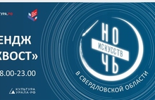 Более 1,3 миллиона человек стали участниками «Ночи искусств» в Свердловской области