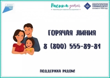 Психологи УрГПУ провели более 50 000 бесплатных консультаций для родителей