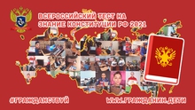 Свердловчане могут пройти тест на знание Конституции РФ