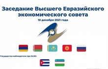 Сегодня пройдет саммит глав стран ЕАЭС
