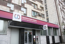 УБРиР приобрел часть кредитного портфеля Банка Хоум Кредит