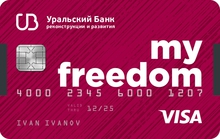 УБРиР зафиксировал рост спроса на кредитные карты в течение 2021 года