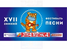 Фестиваль «Зимняя Знаменка» пройдет в Екатеринбурге 17-й раз Фестиваль «Зимняя Знаменка» пройдет в Екатеринбурге 17-й раз