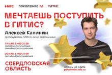 «Поколение М» и ГИТИС проведут онлайн-прослушивания для юных уральцев