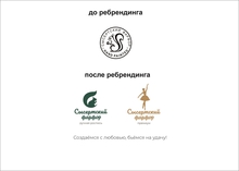 Сысертский фарфоровый завод представил обновленный логотип Сысертский фарфоровый завод представил обновленный логотип
