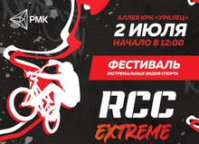В Екатеринбурге пройдет первый фестиваль экстремальных видов спорта RCC EXTREME