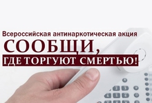 В Екатеринбурге стартует антинаркотическая акция