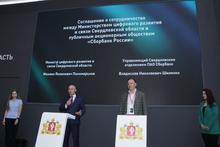 Сбербанк и Министерство цифрового развития и связи Свердловской области договорились о запуске пилотных проектов по цифровой трансформации