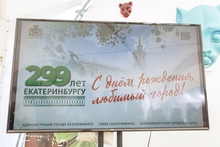 Городские власти ожидают участия в Дне города до 700 тысяч жителей Екатеринбурга
