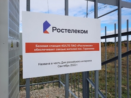 фото: Ростелеком