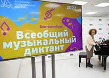 Уральцы показали рекордный результат на «Всеобщем музыкальном диктанте»
