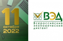 В Екатеринбурге будет работать 18 площадок Всероссийского экономического диктанта