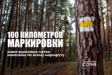 Закончена маркировка тропы «Сысертская сотня»