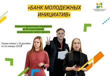 Власти Екатеринбурга готовы дать деньги на социальный молодежный проект