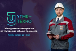фото: УГМК